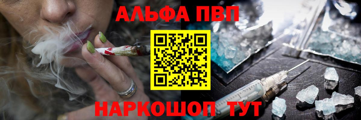 A PVP VHQ  А ПВП Соль  Вход с VPN  Alpha PVP Crystall  закладка  Новотроицк 