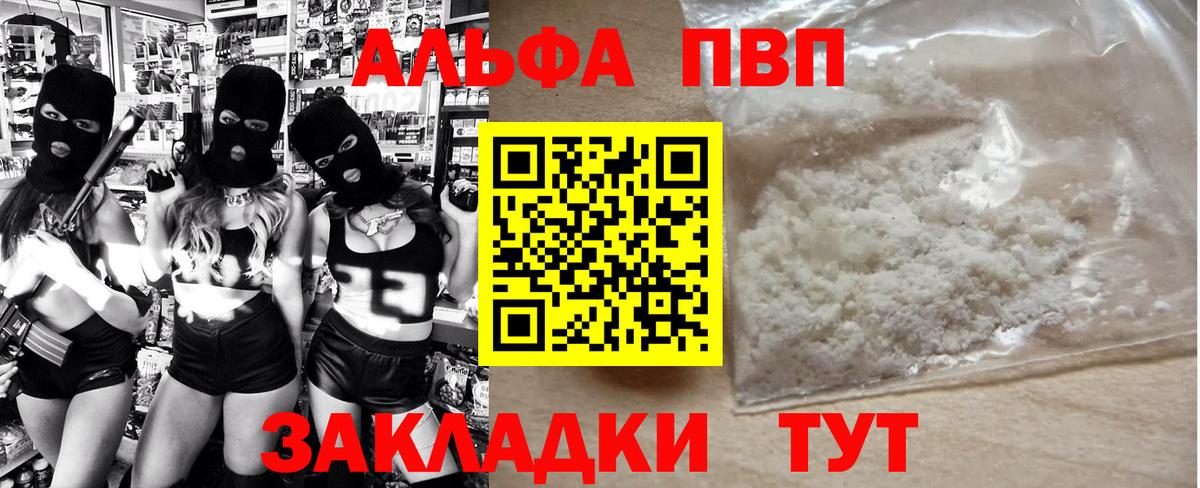 Alpha PVP VHQ Новотроицк