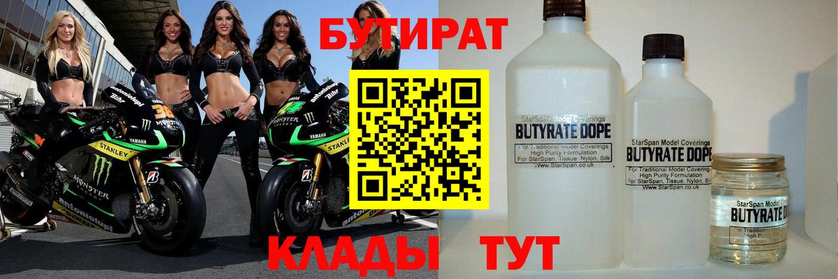 Бутират GHB  Вход с VPN  Новотроицк 