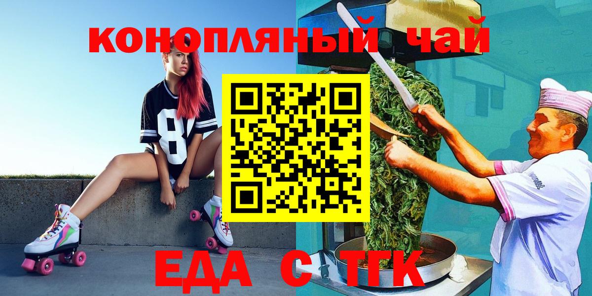 Cannafood марихуана  Вход с VPN  Новотроицк 