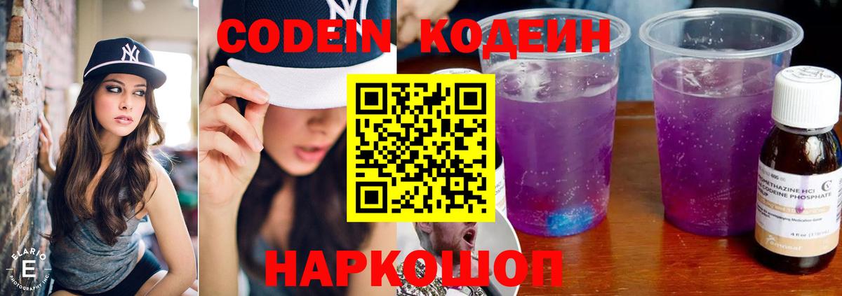 Новотроицк  Кодеин напиток Lean (лин)  Вход с VPN 