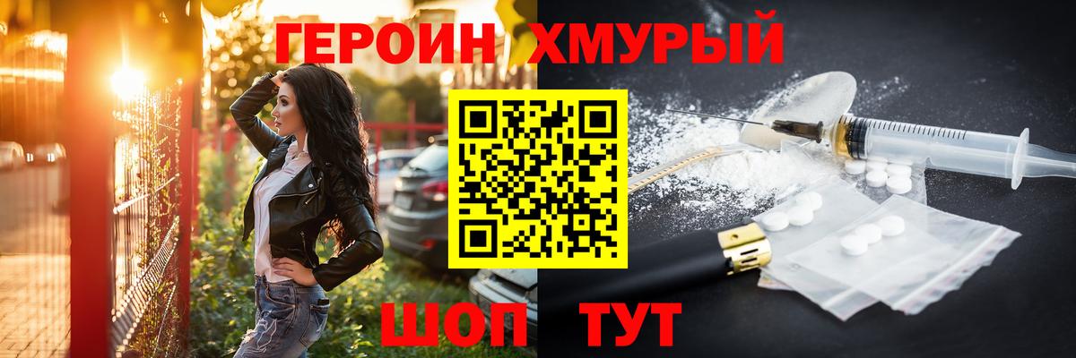 ГЕРОИН гречка Новотроицк