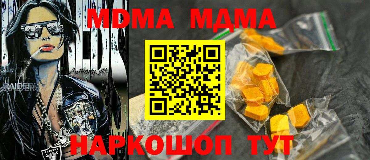 MDMA кристаллы Новотроицк