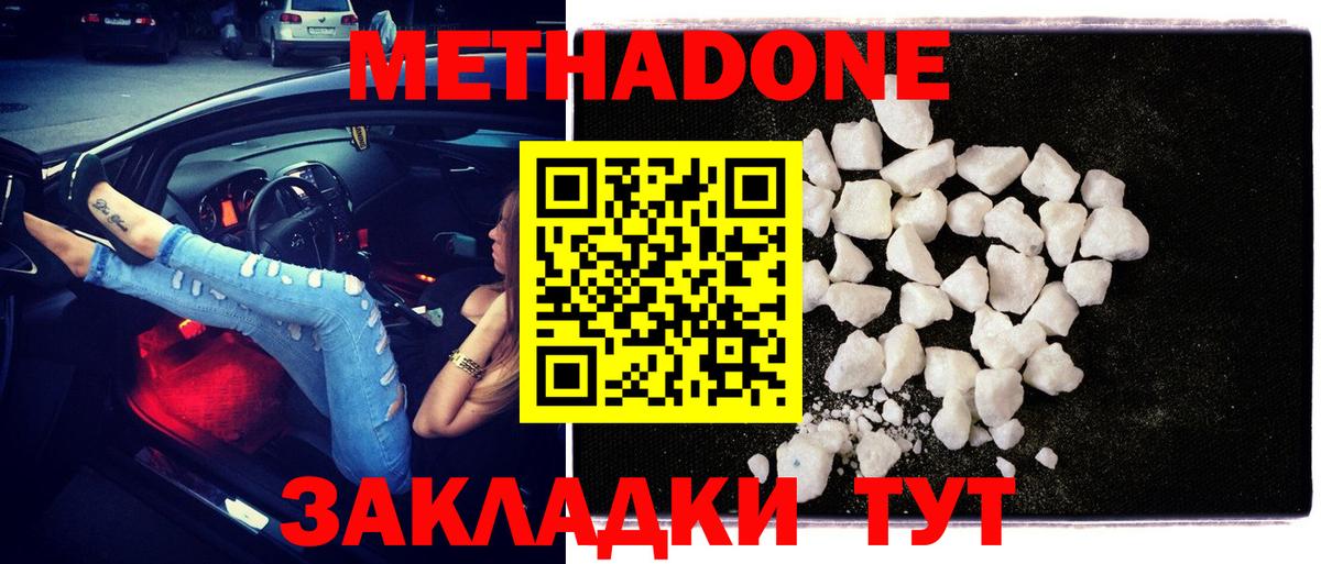 МЕТАДОН кристалл Новотроицк