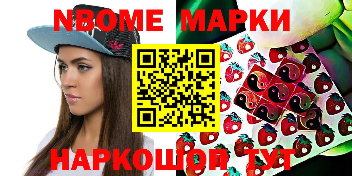 Марки N-bome 1,5мг Новотроицк