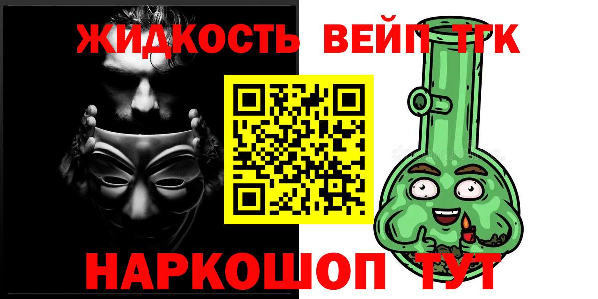 Дистиллят ТГК вейп Новотроицк